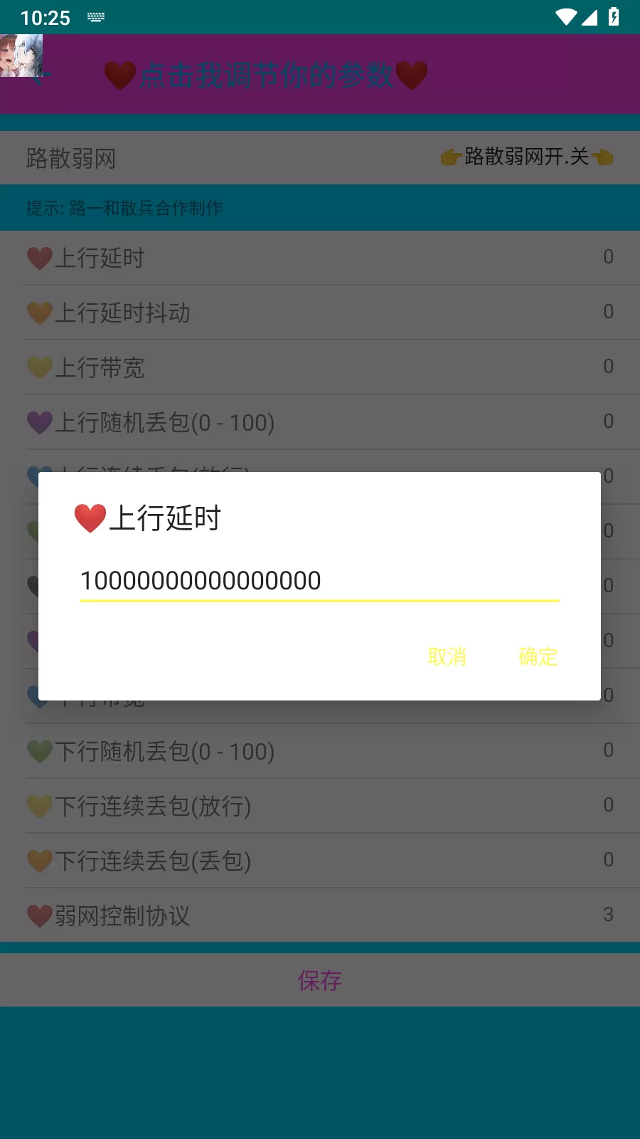 路散弱网