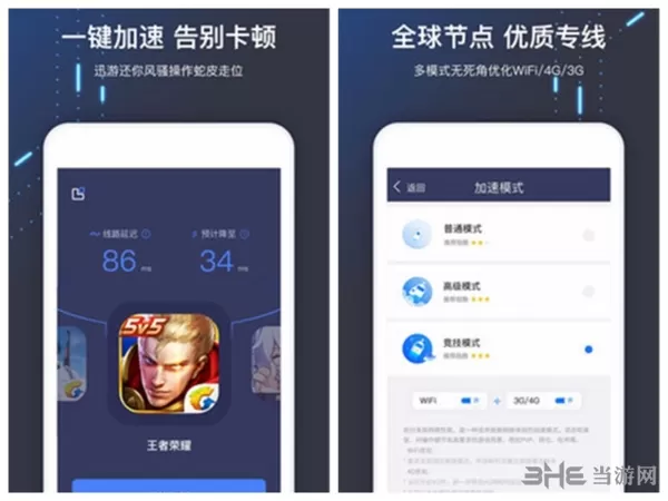 迅游手游加速器永久免费版