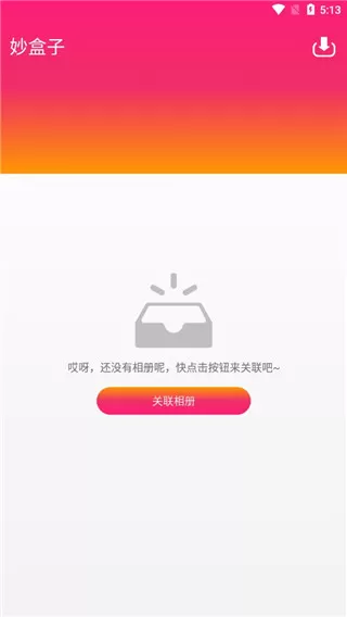 妙盒子最新版本