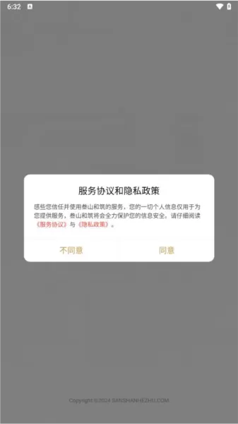 叁山和筑