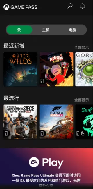 Xbox云游戏安卓版