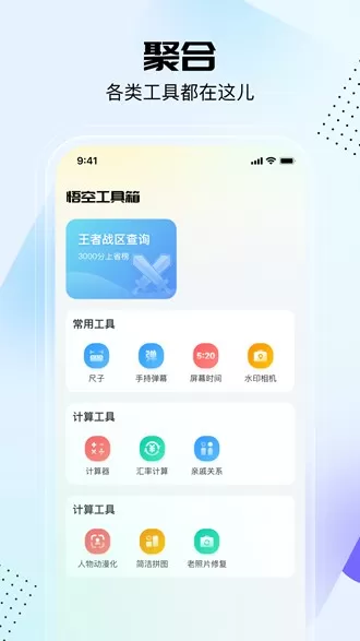 悟空工具箱免费修改战区