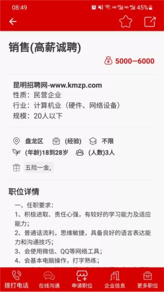 昆明招聘网最新版