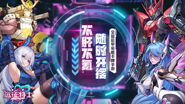 远征将士手游
