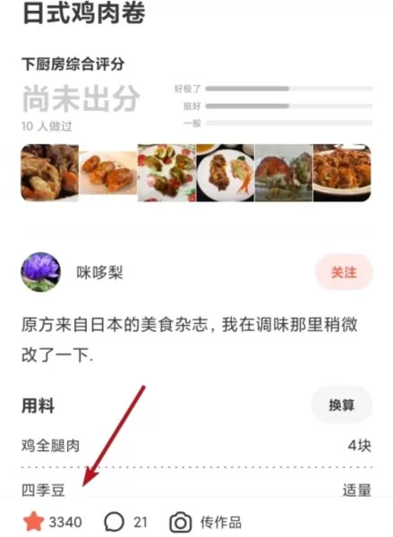 下厨房app