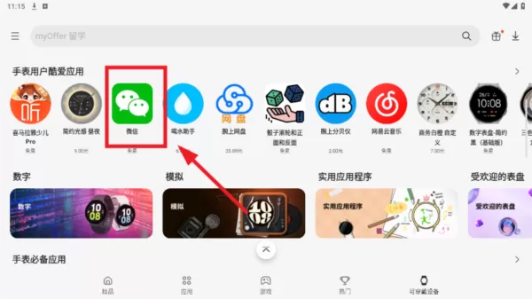 三星应用商店手表版