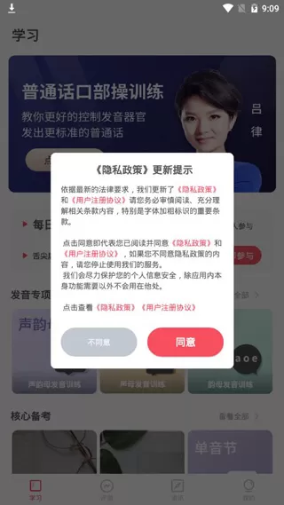 易甲普通话考试红色版