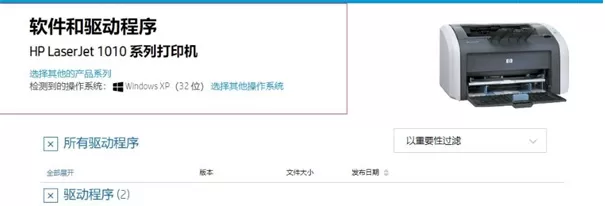 hp1010驱动
