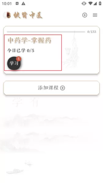 快背中医软件