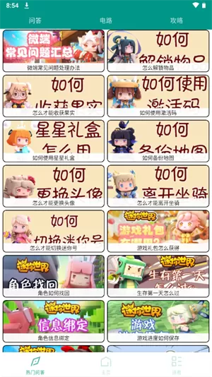 迷你世界助手盒子手机版
