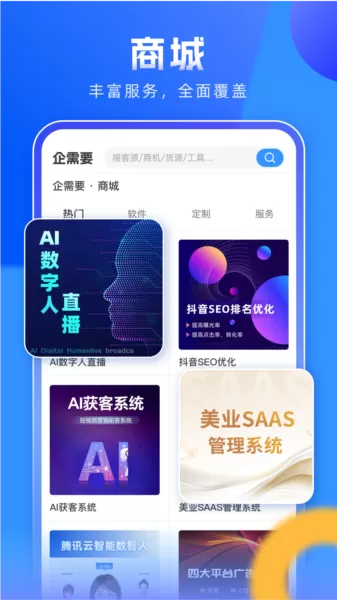 企需要软件