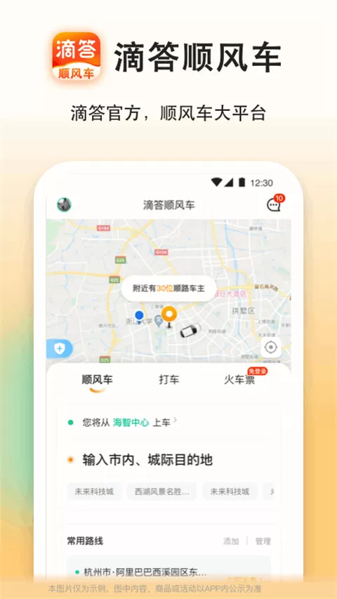 滴答滴顺风车app