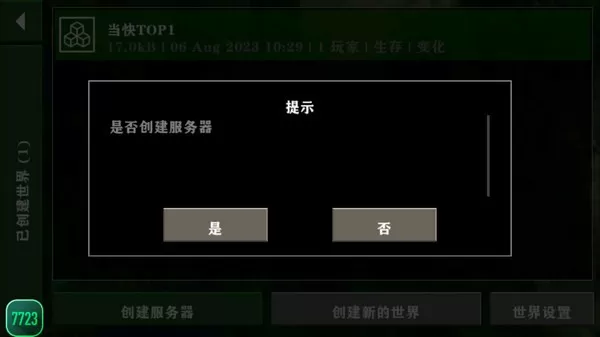 生存战争2工业时代
