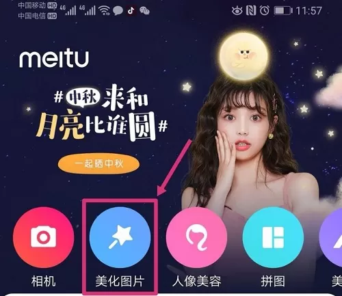 美图秀秀谷歌版