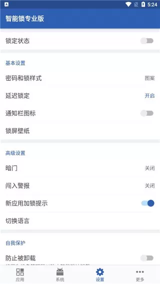 智能锁专业版