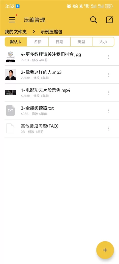 解压专家app