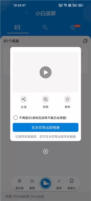 小白录屏大师