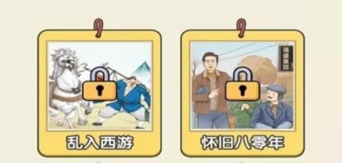 傻蛋解谜