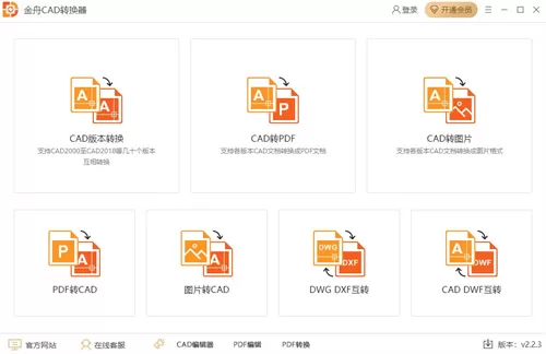 金舟CAD转换器