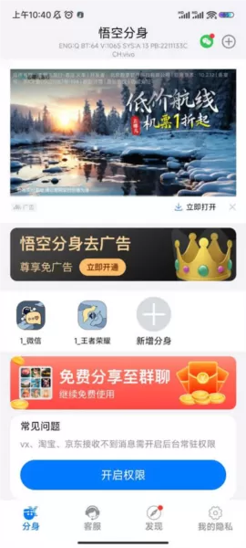 悟空工具箱免费修改战区