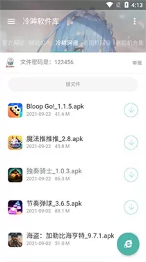 冷眸软件库