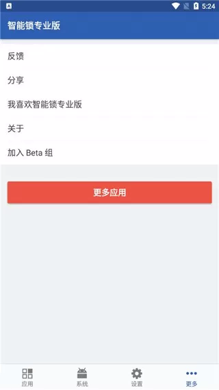 智能锁专业版