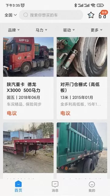 小义货车圈