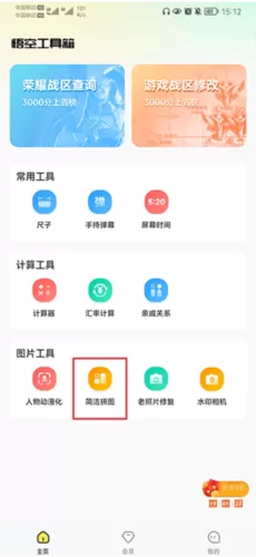 悟空工具箱免费修改战区