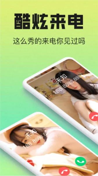 免费来电大全app