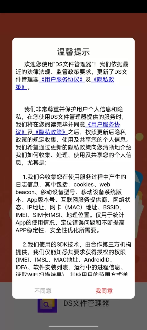 DS文件管理器