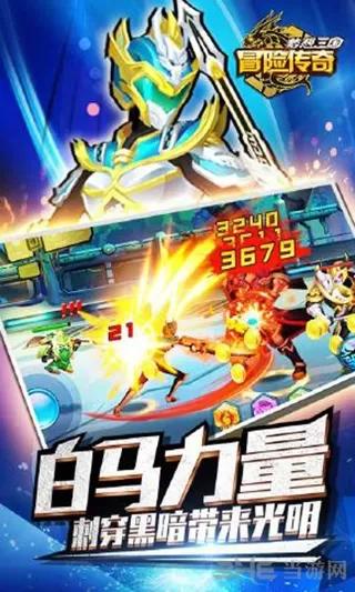 冒险传奇梦想三国