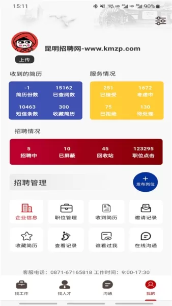 昆明招聘网最新版