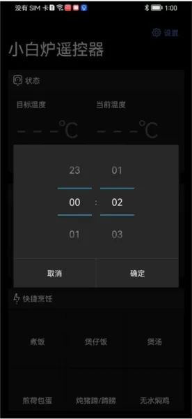 小白炉遥控器