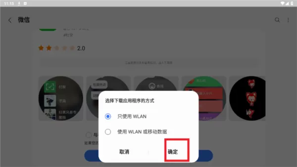 三星应用商店手表版