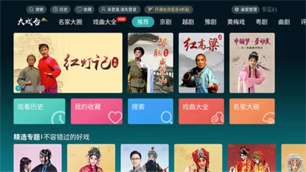 梨园戏曲TV最新会员解锁版