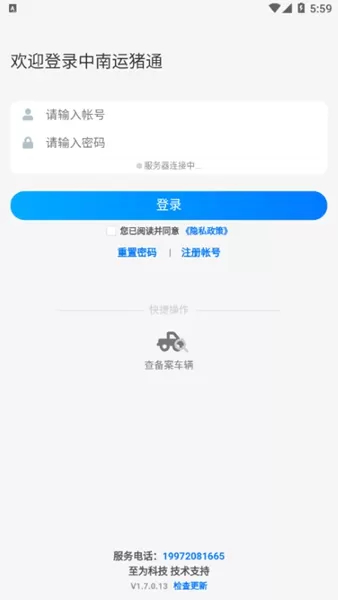 中南运猪通