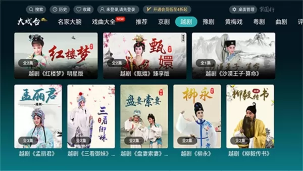 梨园戏曲TV最新会员解锁版