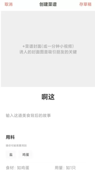 下厨房app