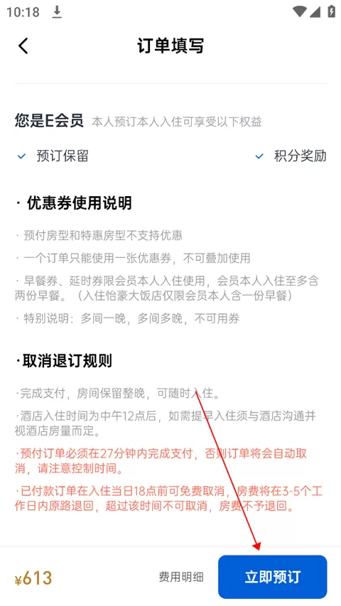 礼住app