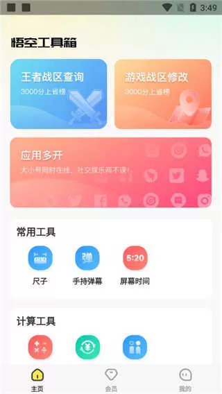 悟空工具箱免费修改战区