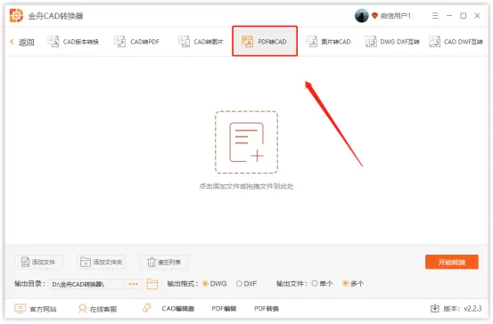 金舟CAD转换器