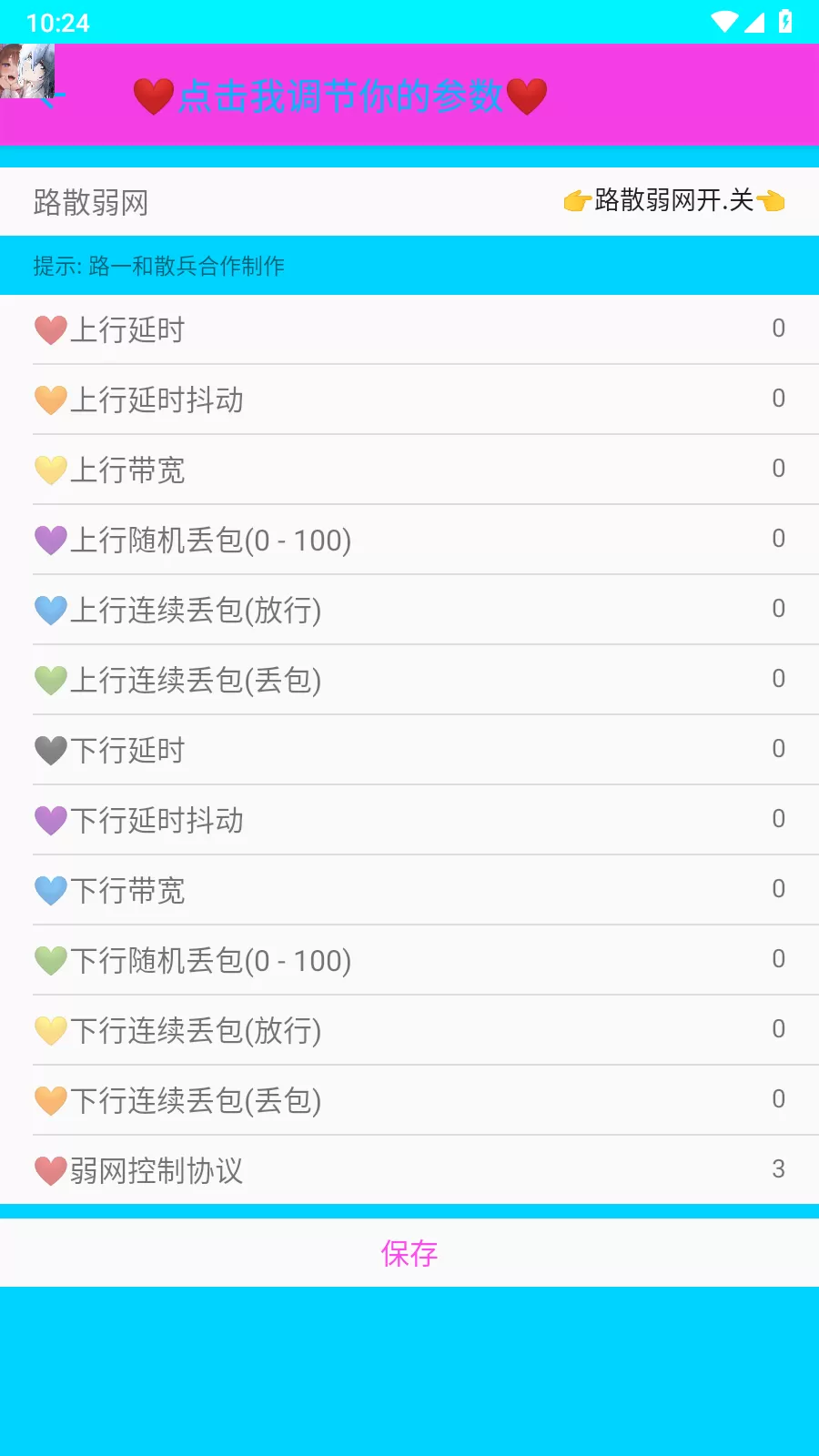 路散弱网