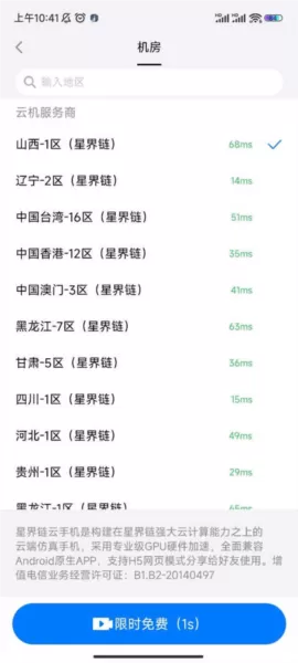 悟空工具箱免费修改战区