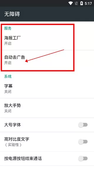 自动去广告软件