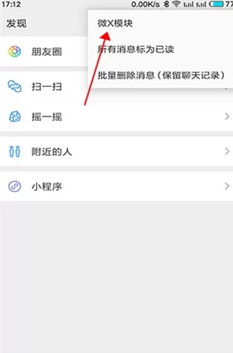 微x模块微信版本