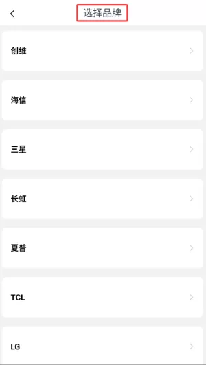电视机万能遥控器