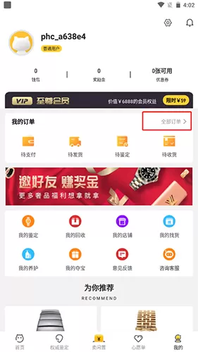 胖虎奢侈品app