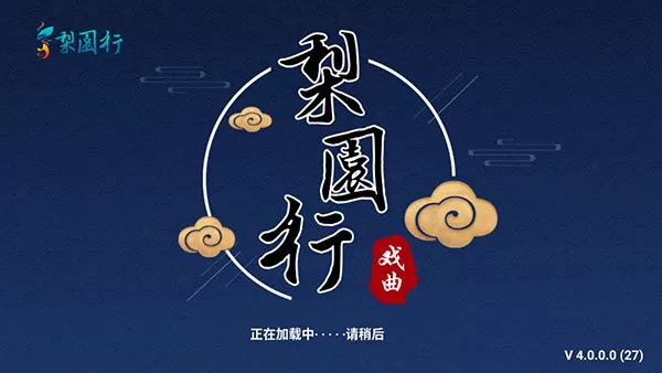 梨园戏曲TV最新会员解锁版