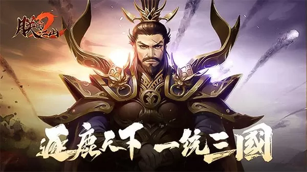 朕的江山2官方版