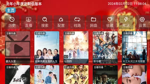 龙年小年夜定制低版本电视版